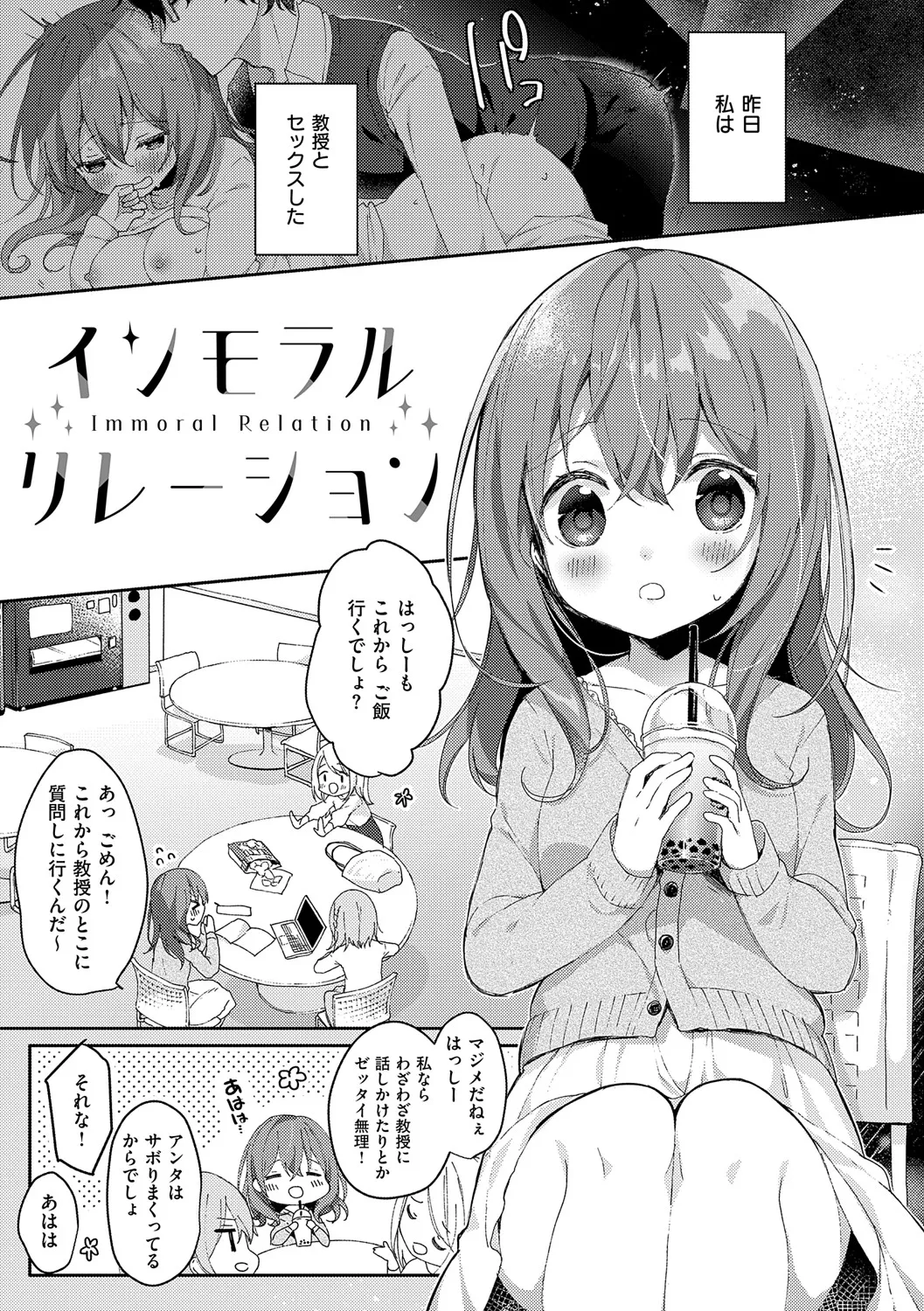 後輩男子に寝取られSEX Page.170