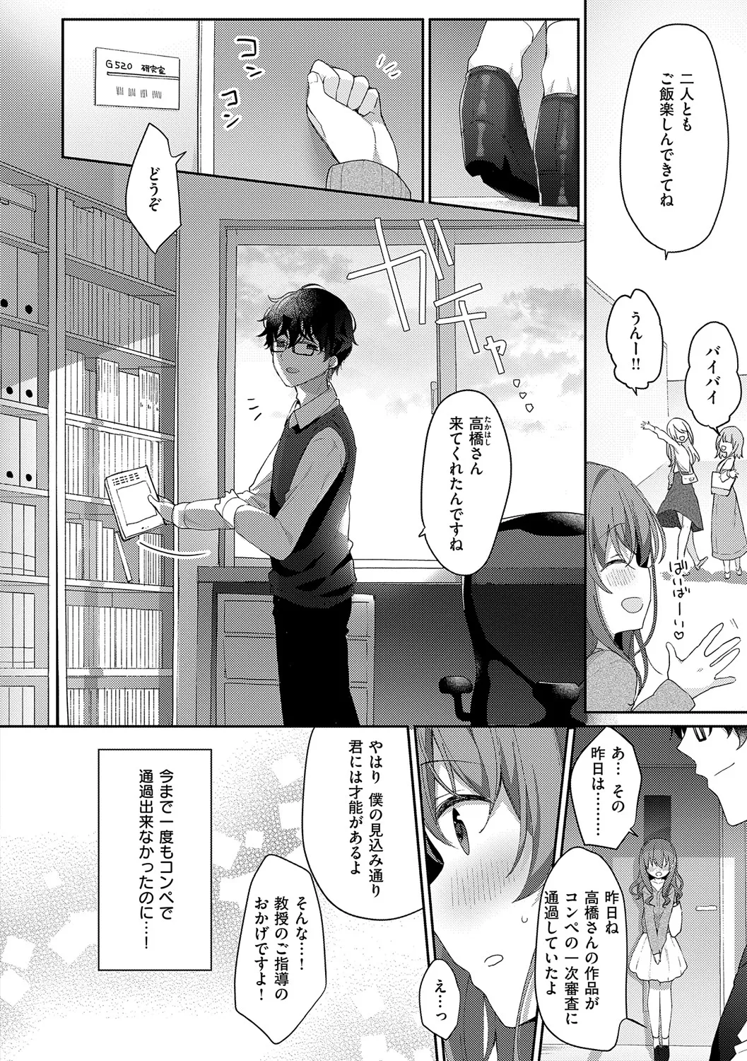 後輩男子に寝取られSEX Page.171