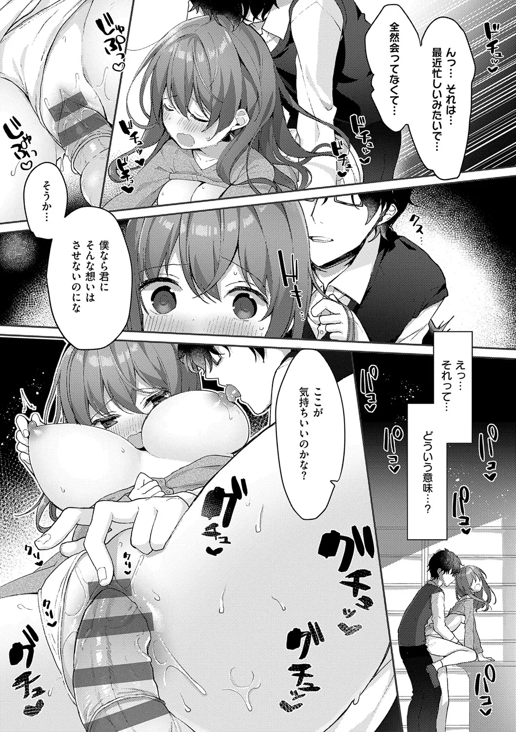 後輩男子に寝取られSEX Page.174