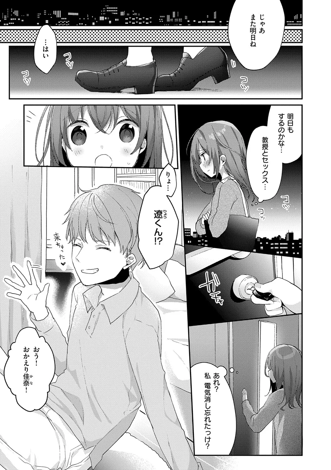 後輩男子に寝取られSEX Page.176