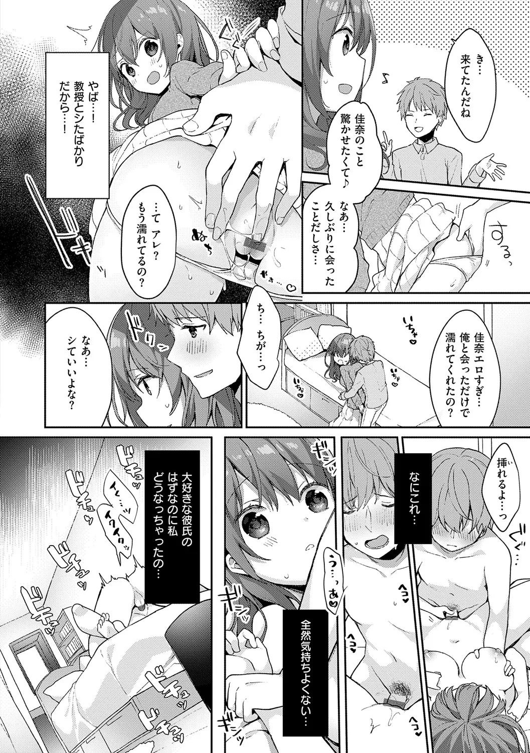 後輩男子に寝取られSEX Page.177