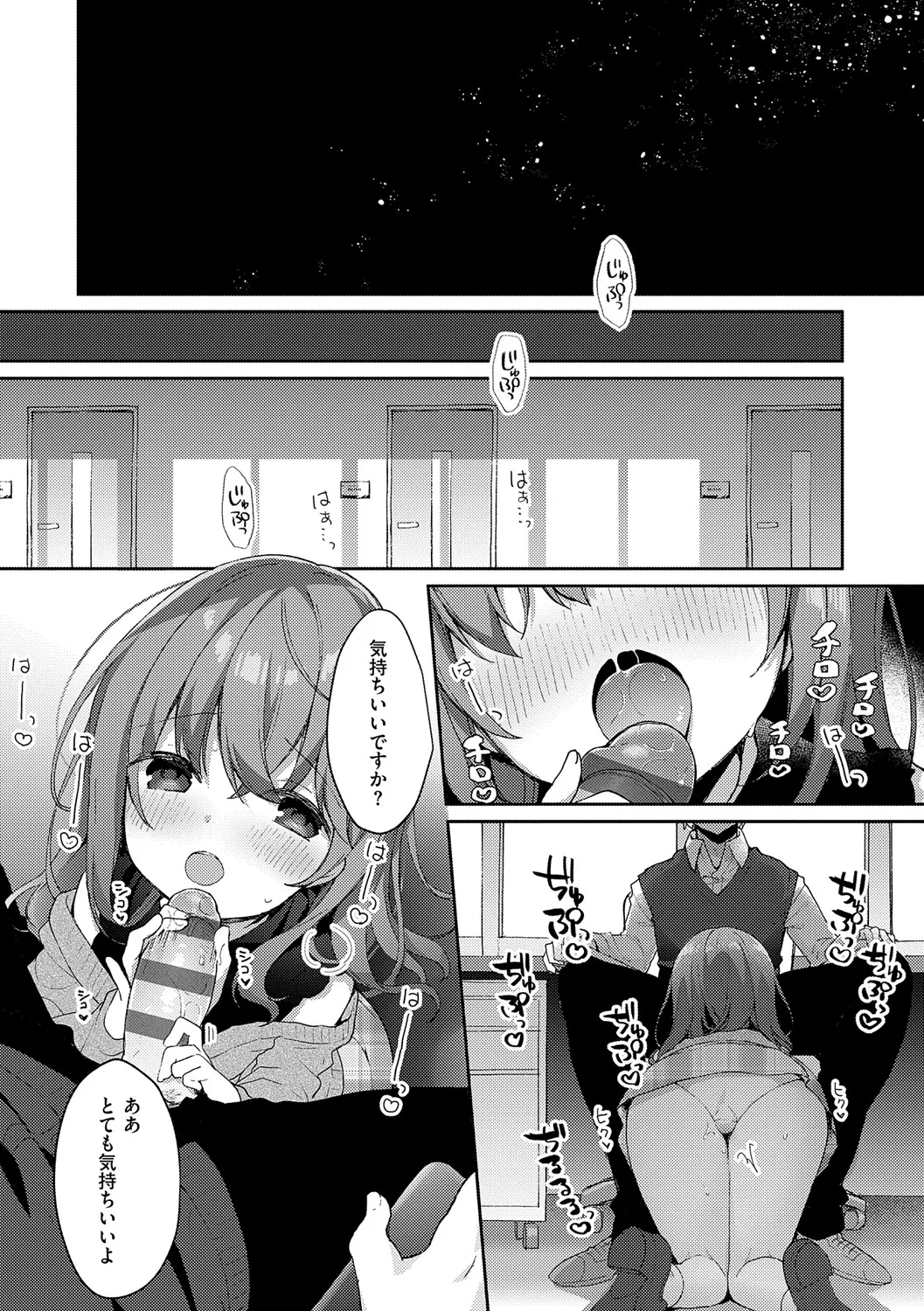 後輩男子に寝取られSEX Page.178