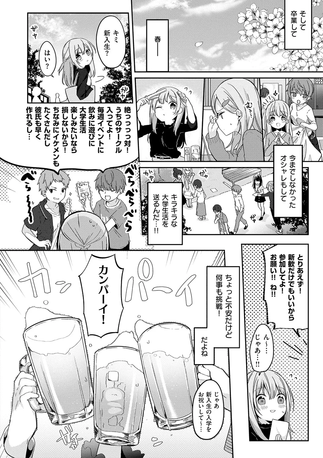 後輩男子に寝取られSEX Page.193