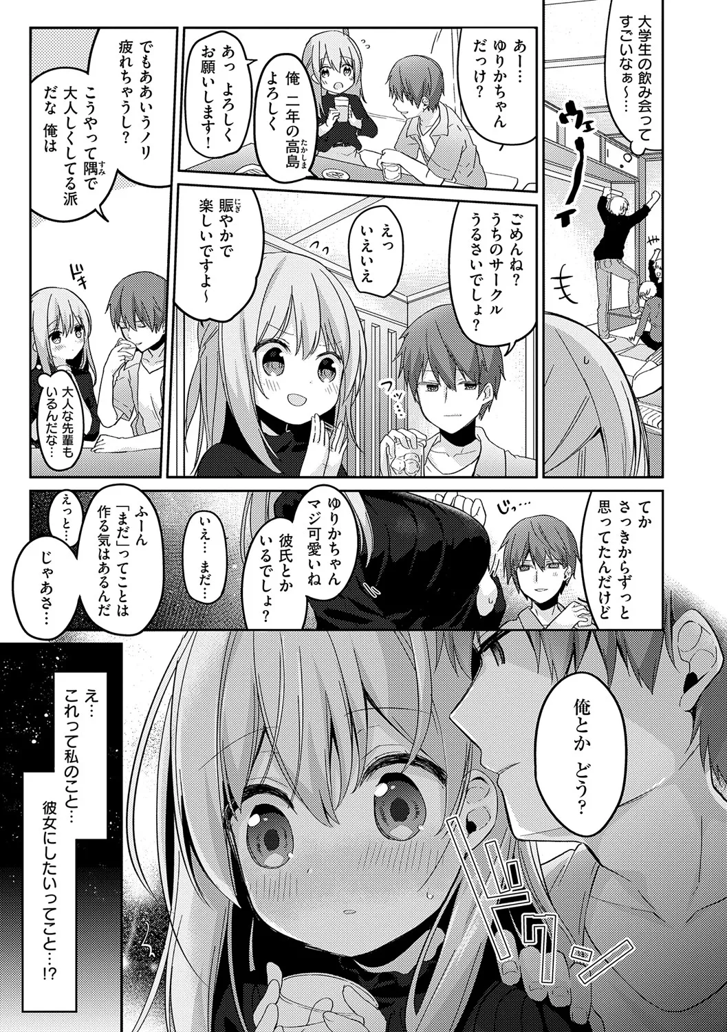 後輩男子に寝取られSEX Page.194