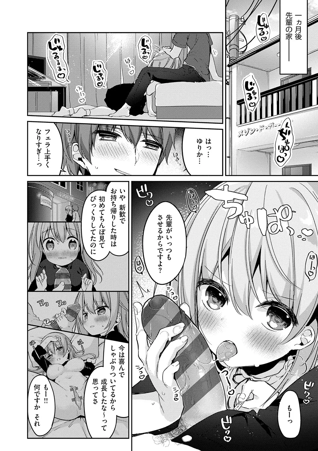 後輩男子に寝取られSEX Page.195