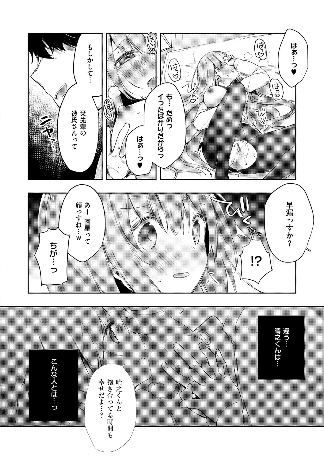 後輩男子に寝取られSEX Page.23