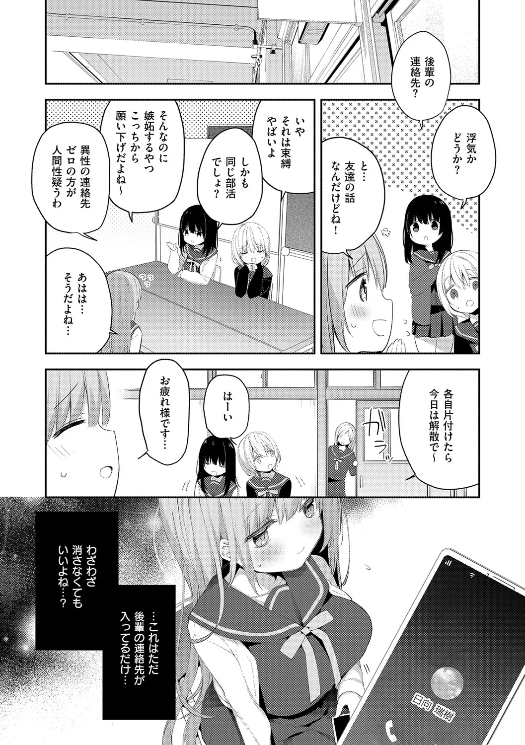 後輩男子に寝取られSEX Page.33