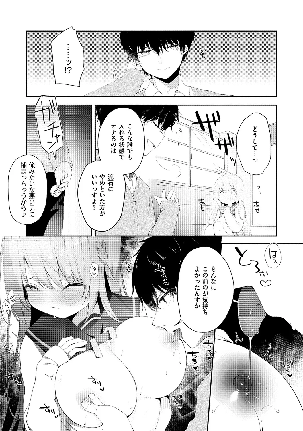 後輩男子に寝取られSEX Page.38