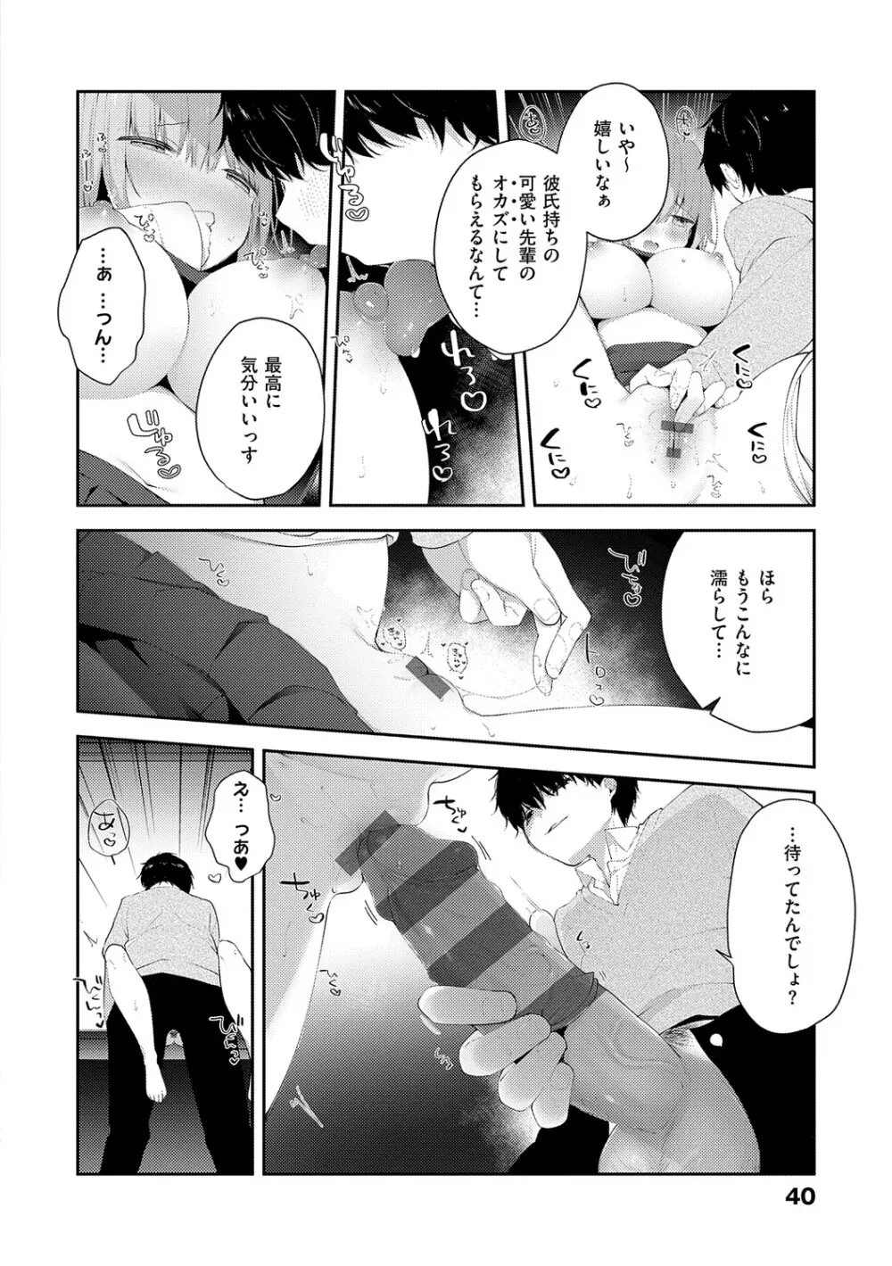 後輩男子に寝取られSEX Page.39