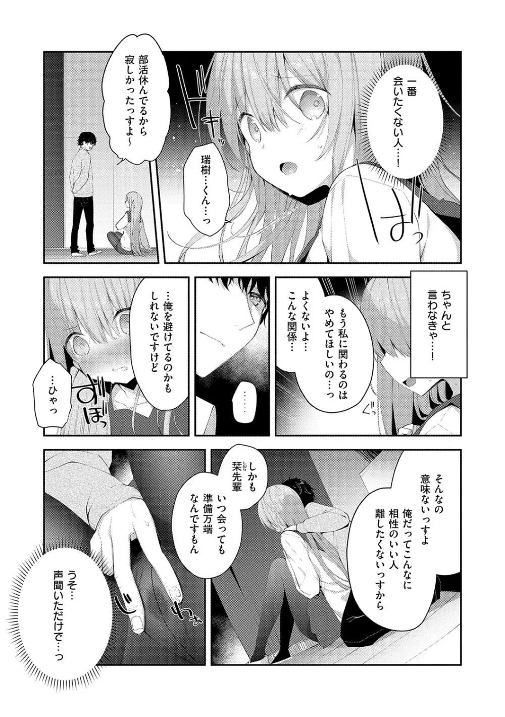 後輩男子に寝取られSEX Page.48