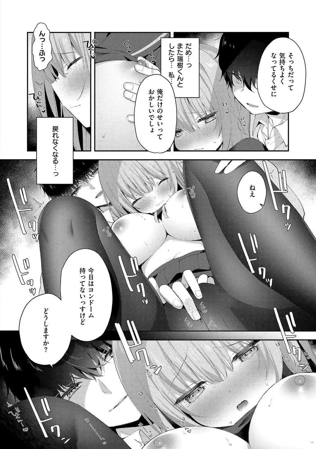 後輩男子に寝取られSEX Page.49