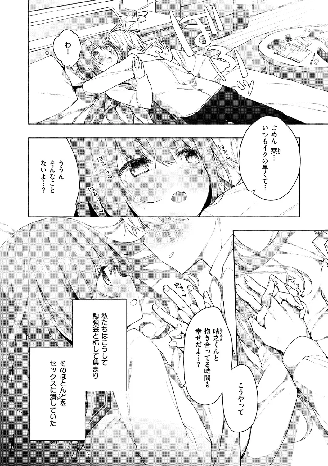 後輩男子に寝取られSEX Page.5