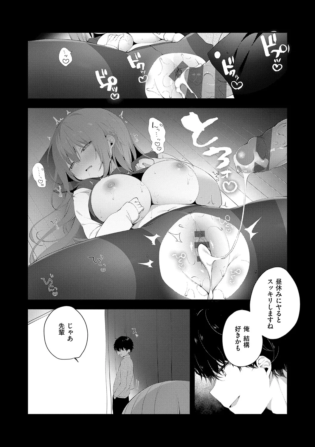 後輩男子に寝取られSEX Page.57