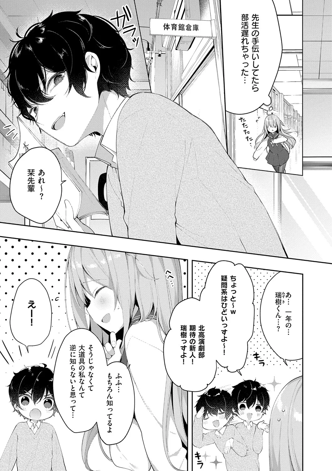 後輩男子に寝取られSEX Page.8