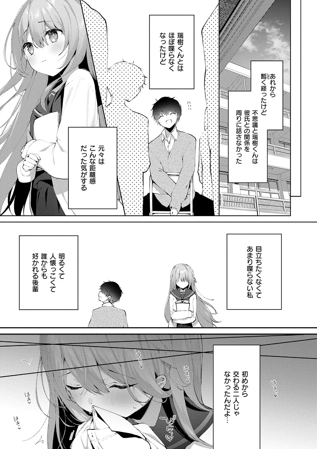 後輩男子に寝取られSEX Page.84