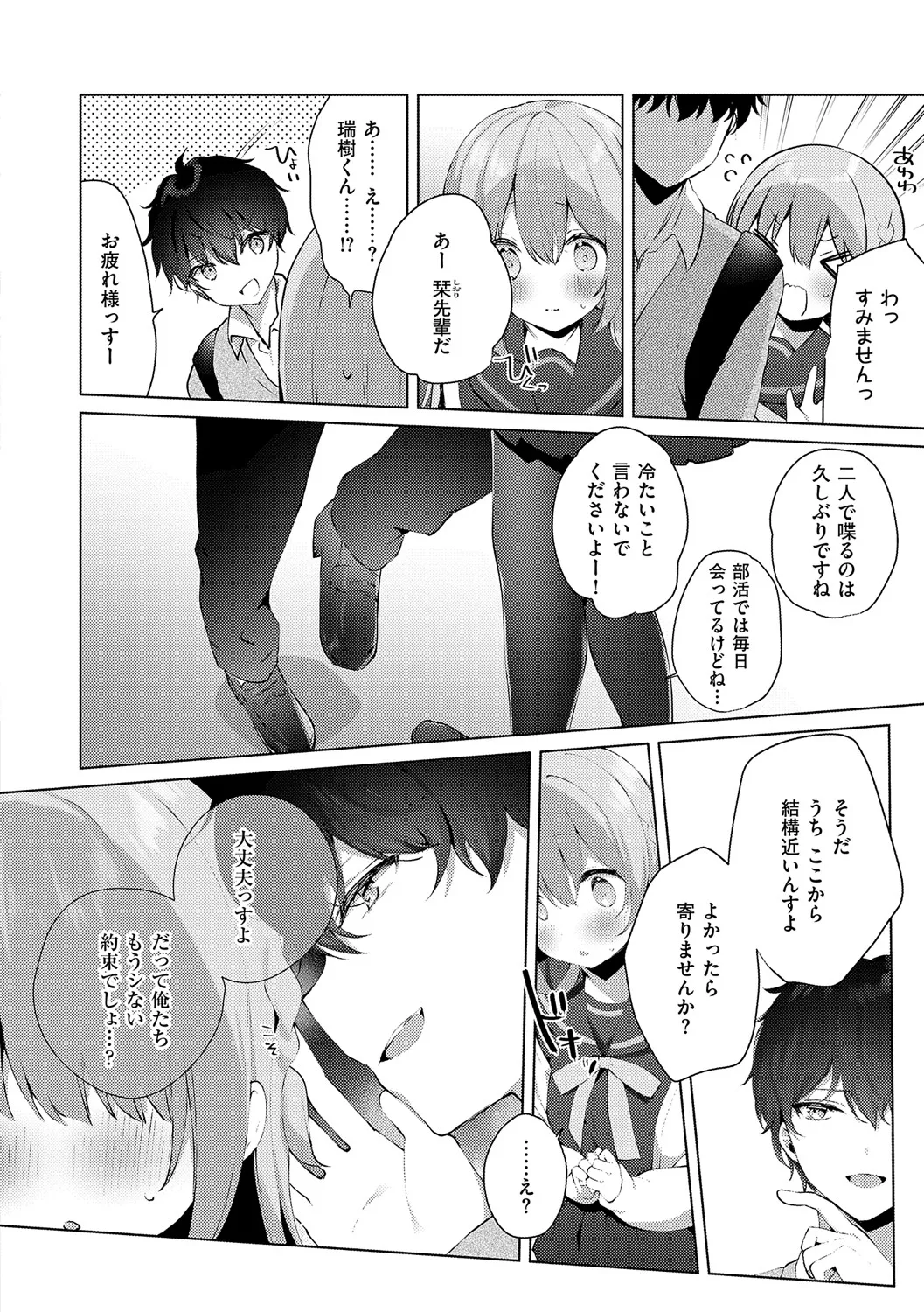 後輩男子に寝取られSEX Page.87