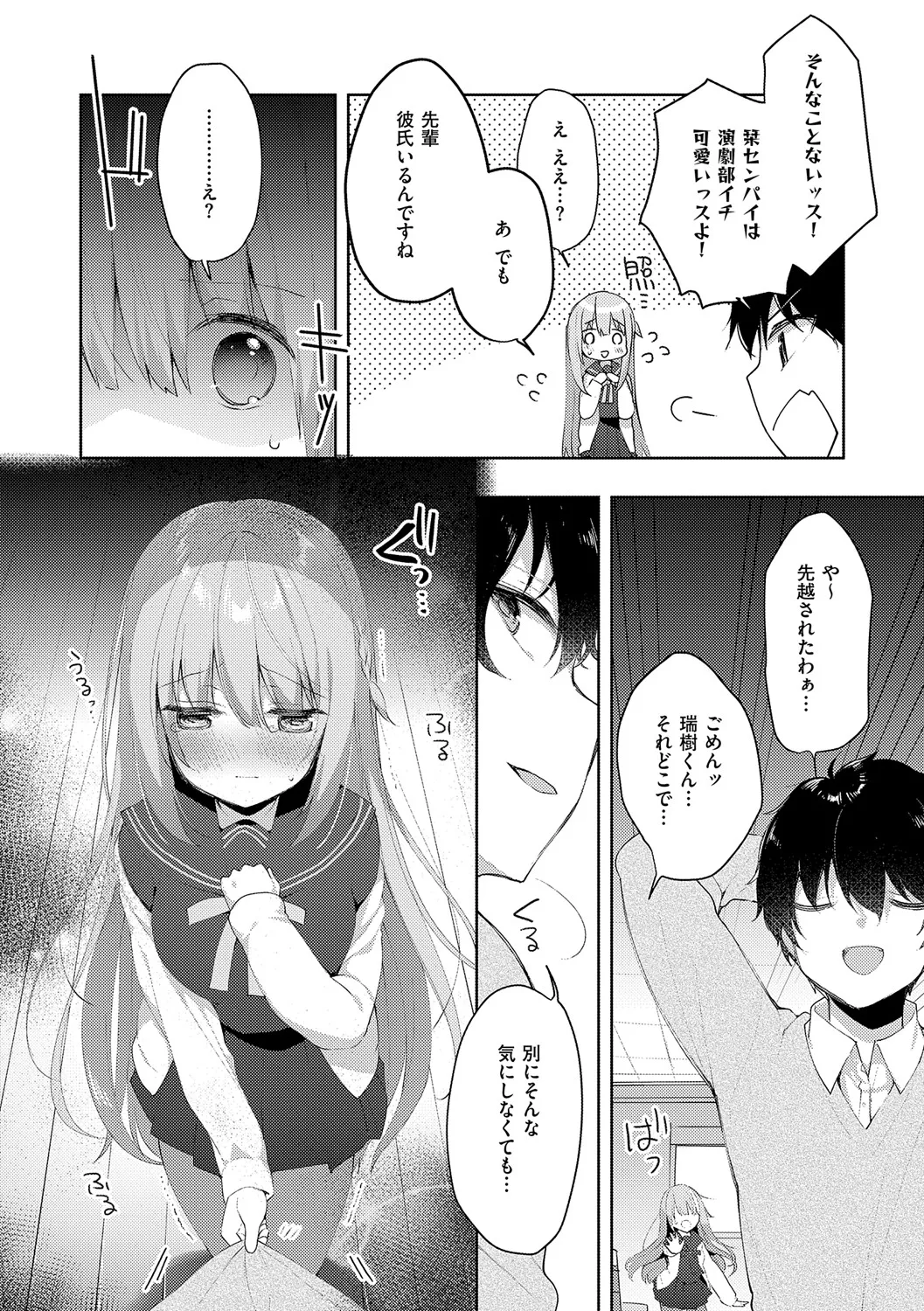 後輩男子に寝取られSEX Page.9