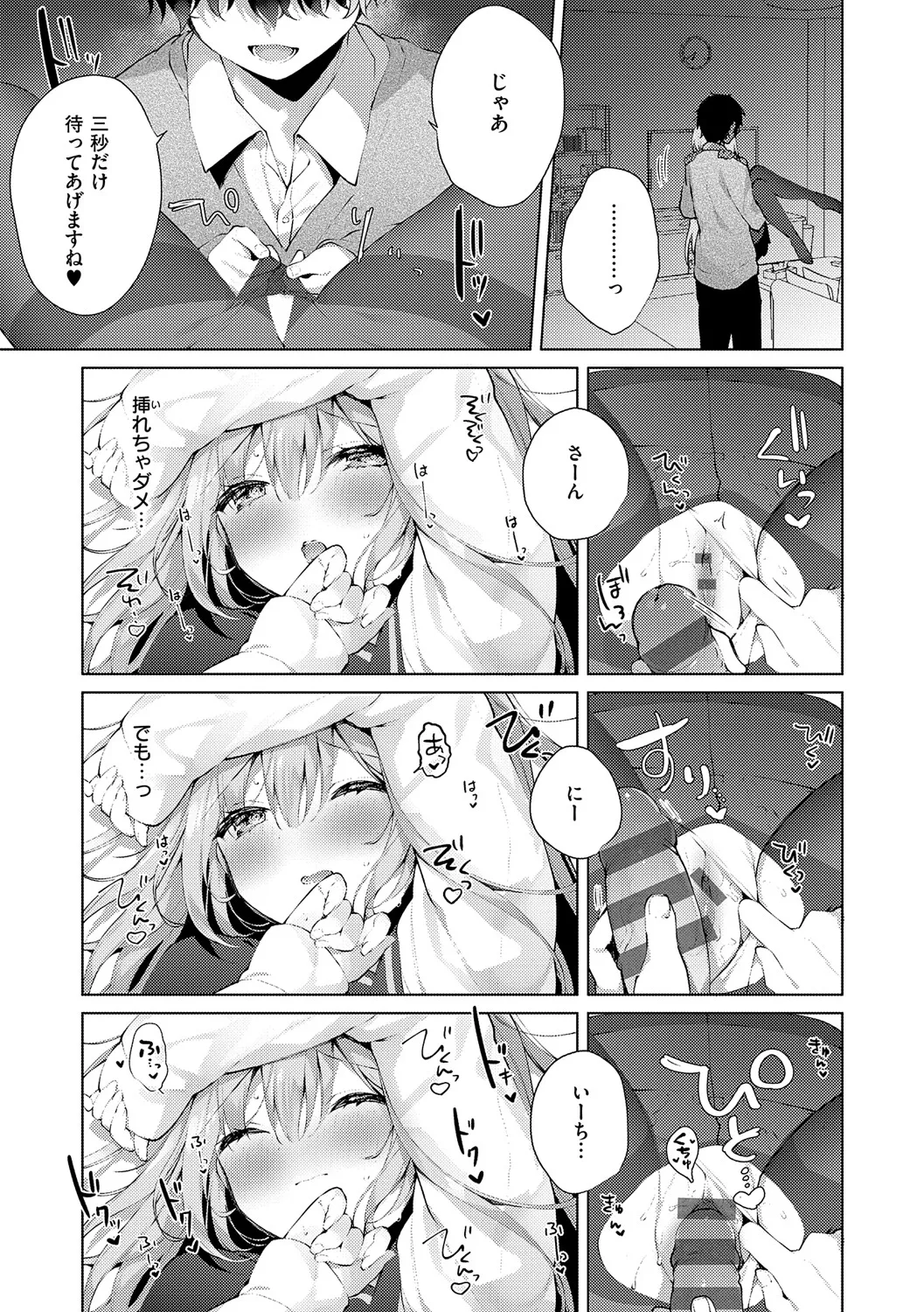 後輩男子に寝取られSEX Page.92