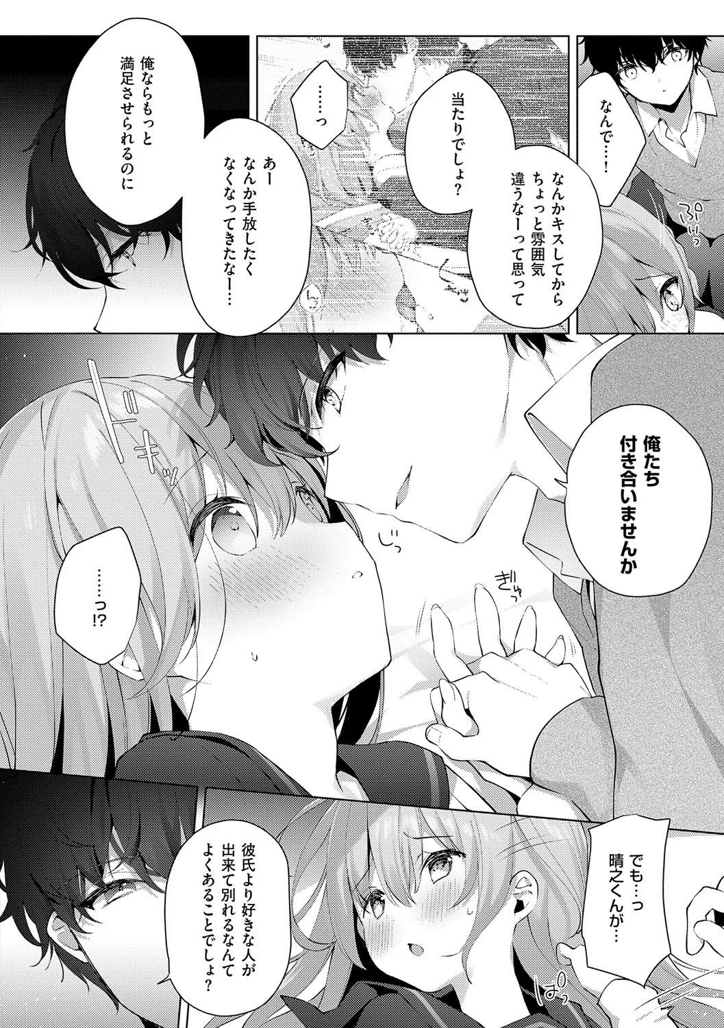 後輩男子に寝取られSEX Page.95