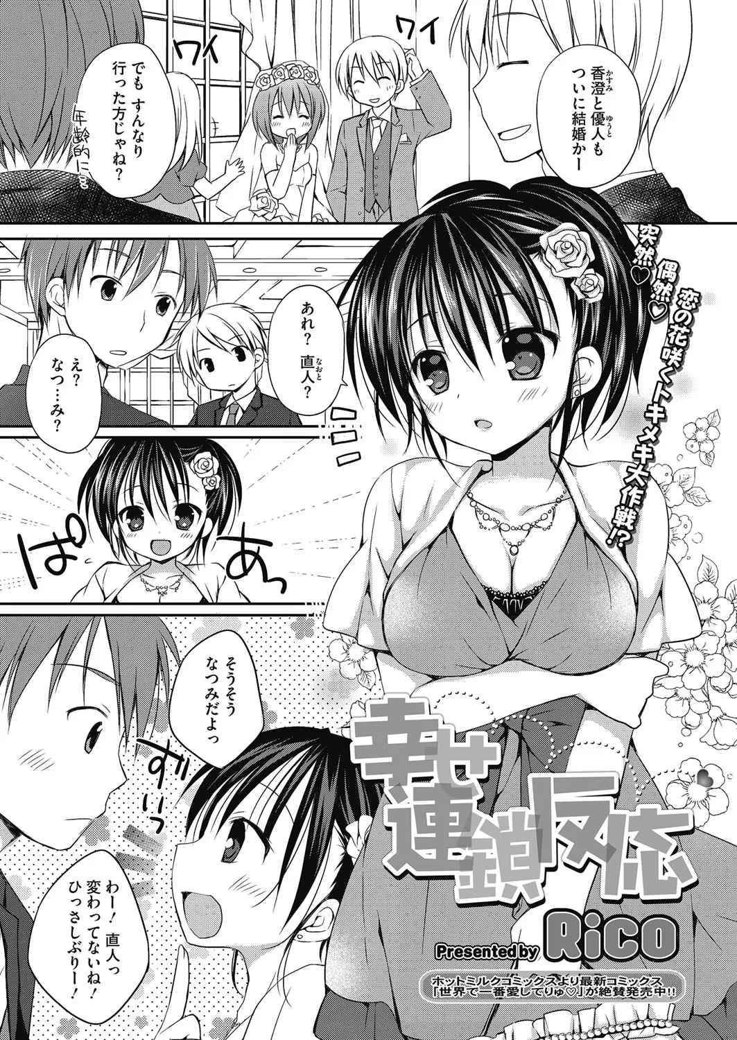 ねえ、一緒にシよ♥ Page.2