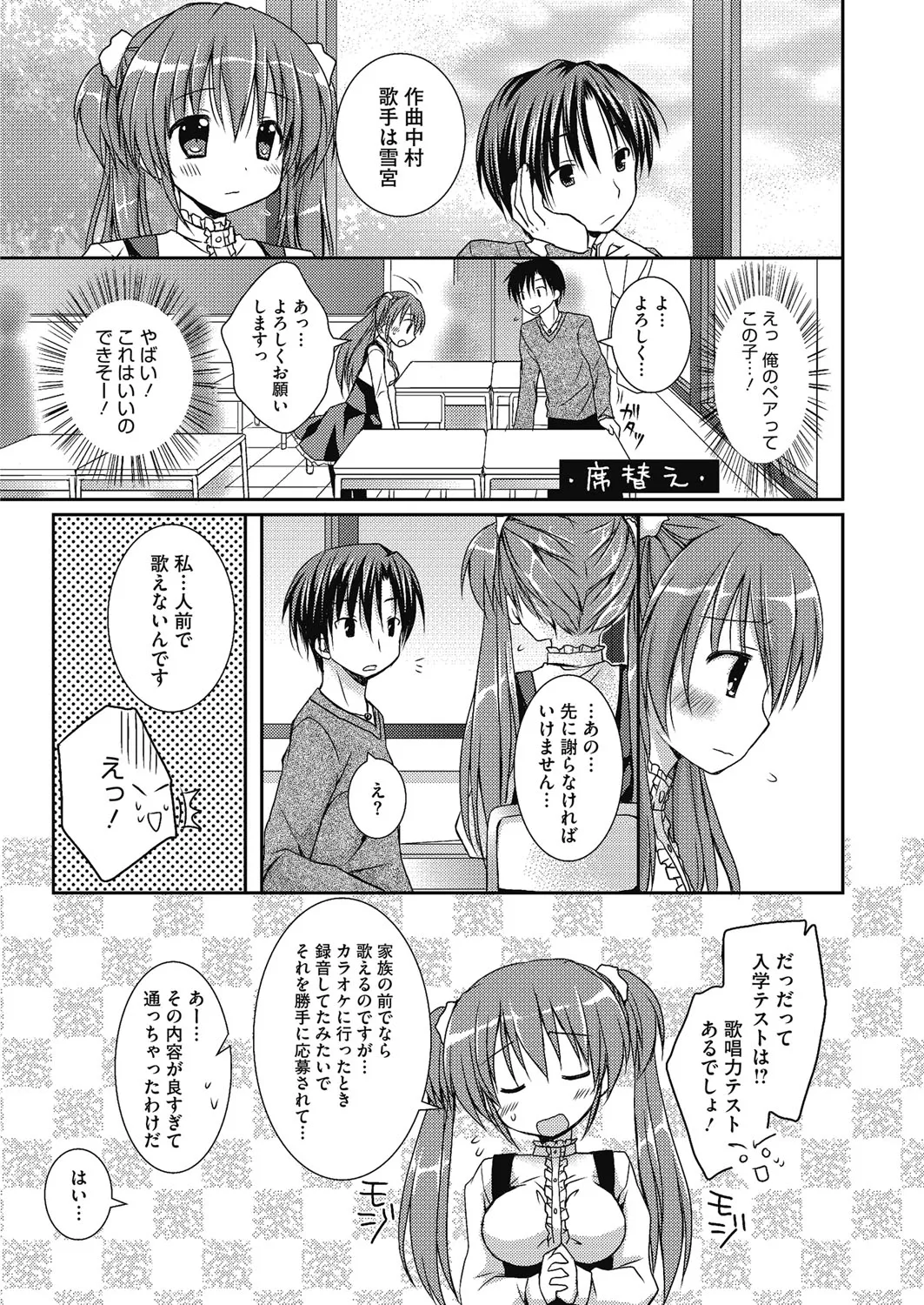 ねえ、一緒にシよ♥ Page.24