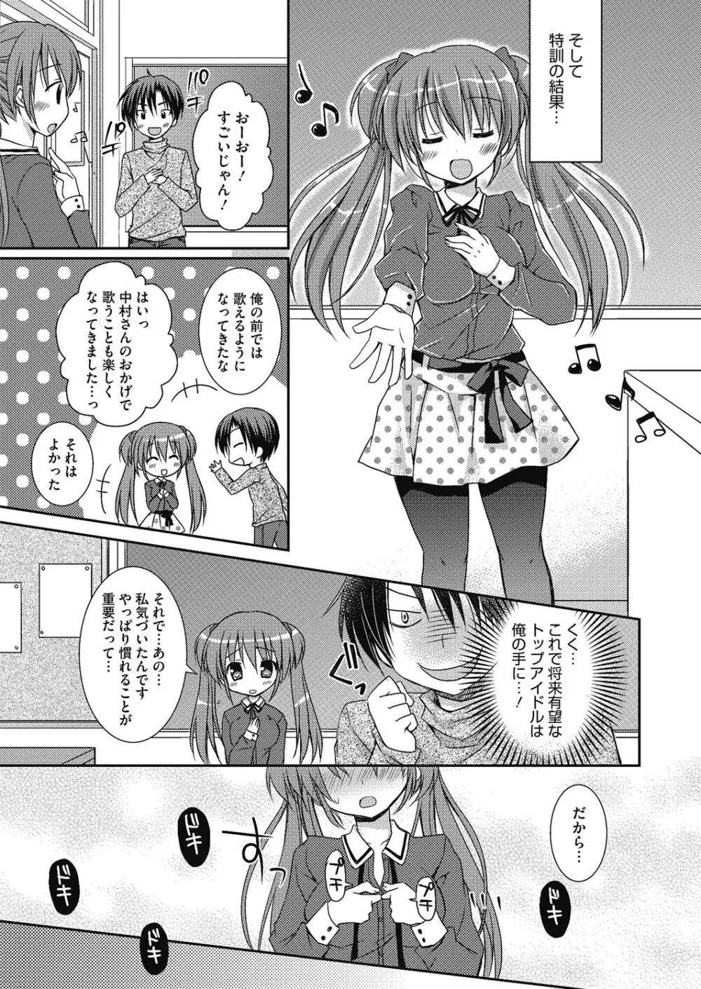 ねえ、一緒にシよ♥ Page.26