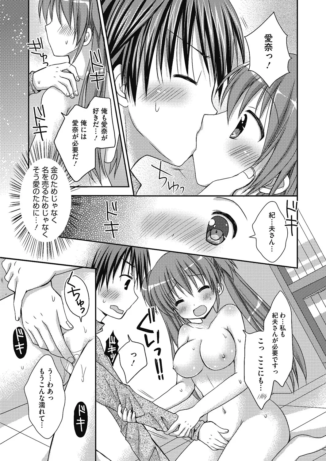 ねえ、一緒にシよ♥ Page.30