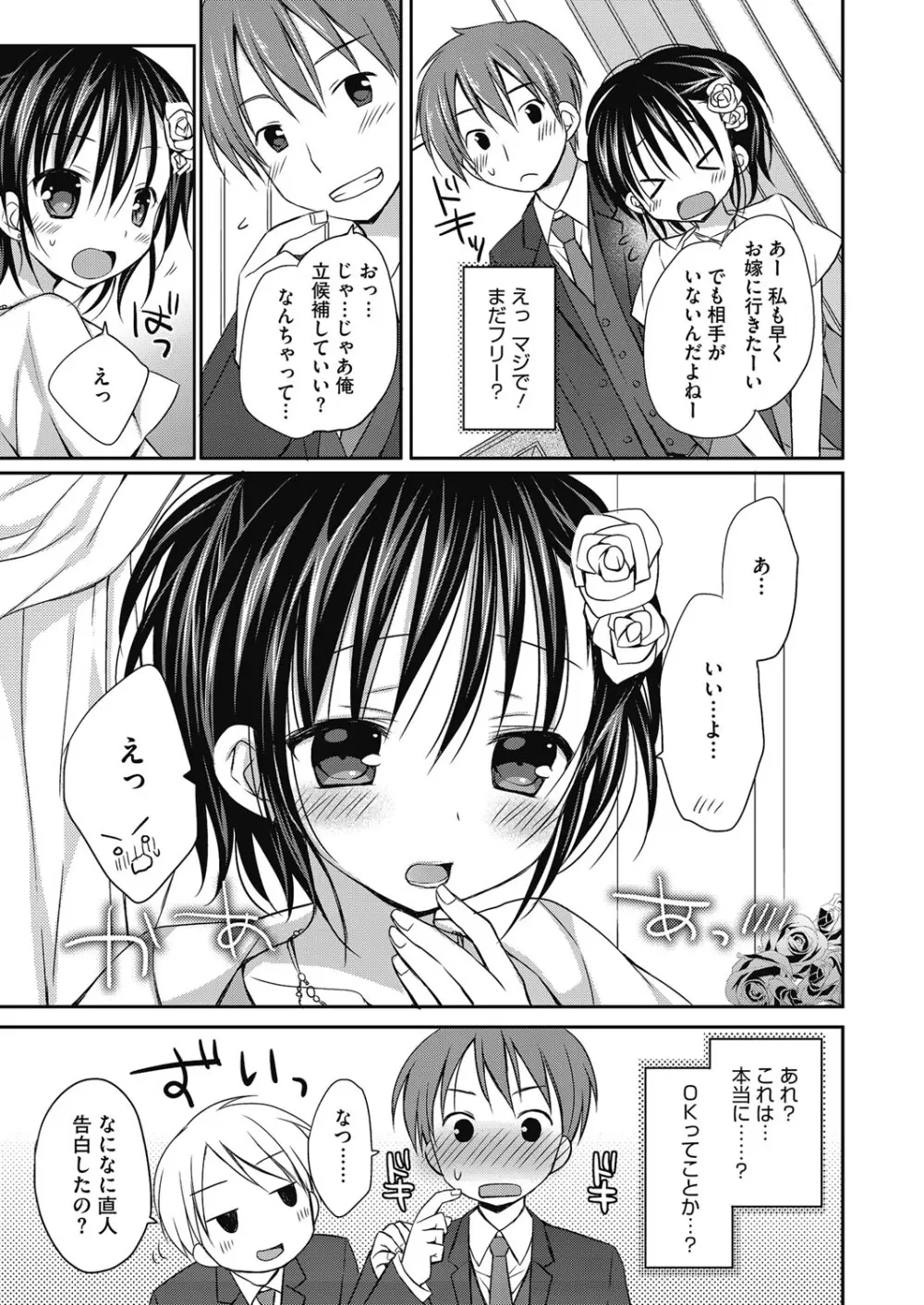 ねえ、一緒にシよ♥ Page.4