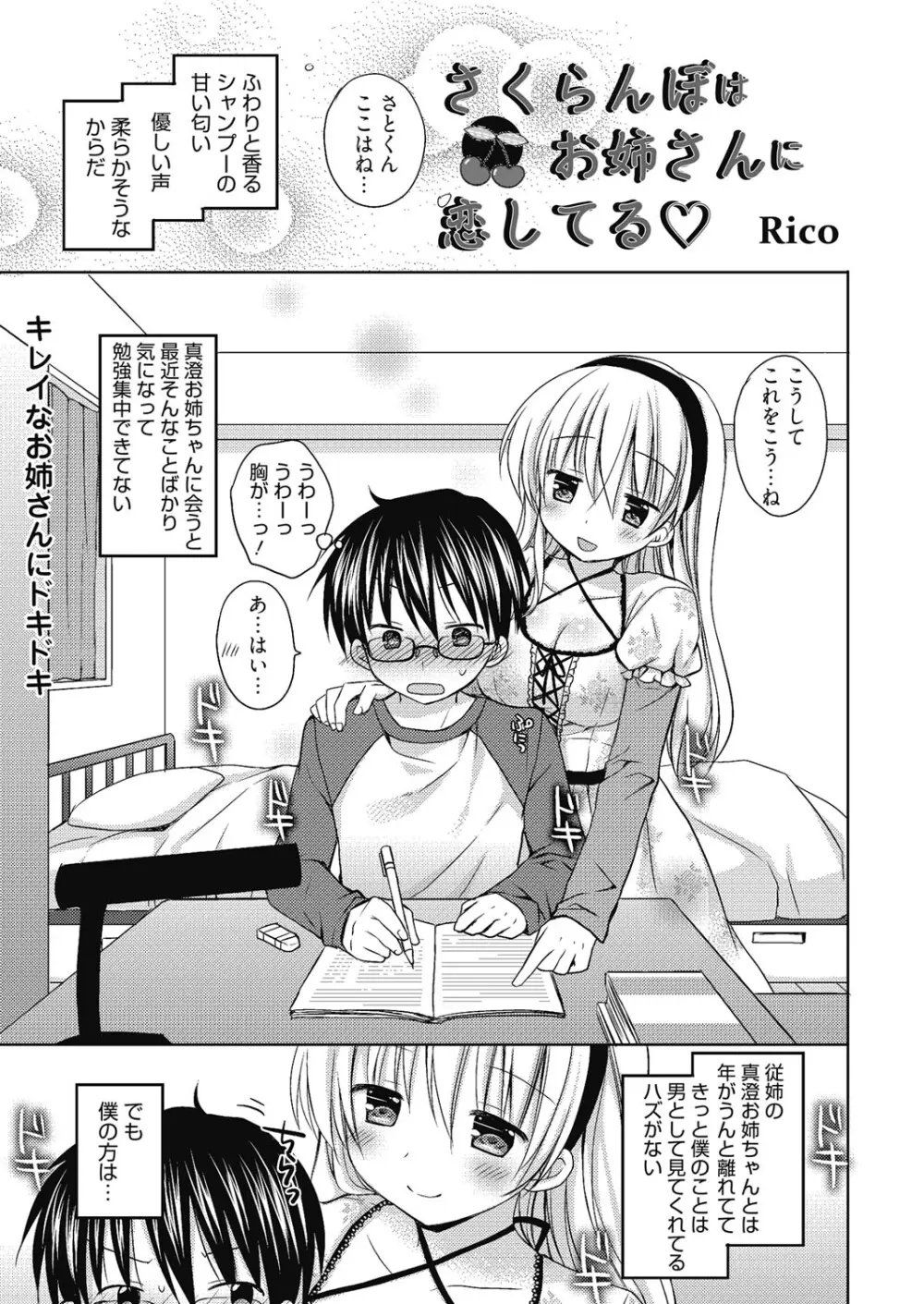 ねえ、一緒にシよ♥ Page.46