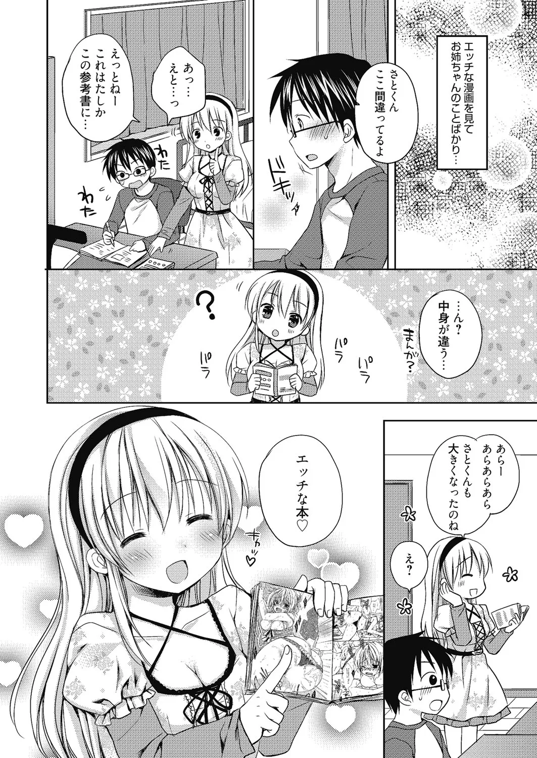 ねえ、一緒にシよ♥ Page.47