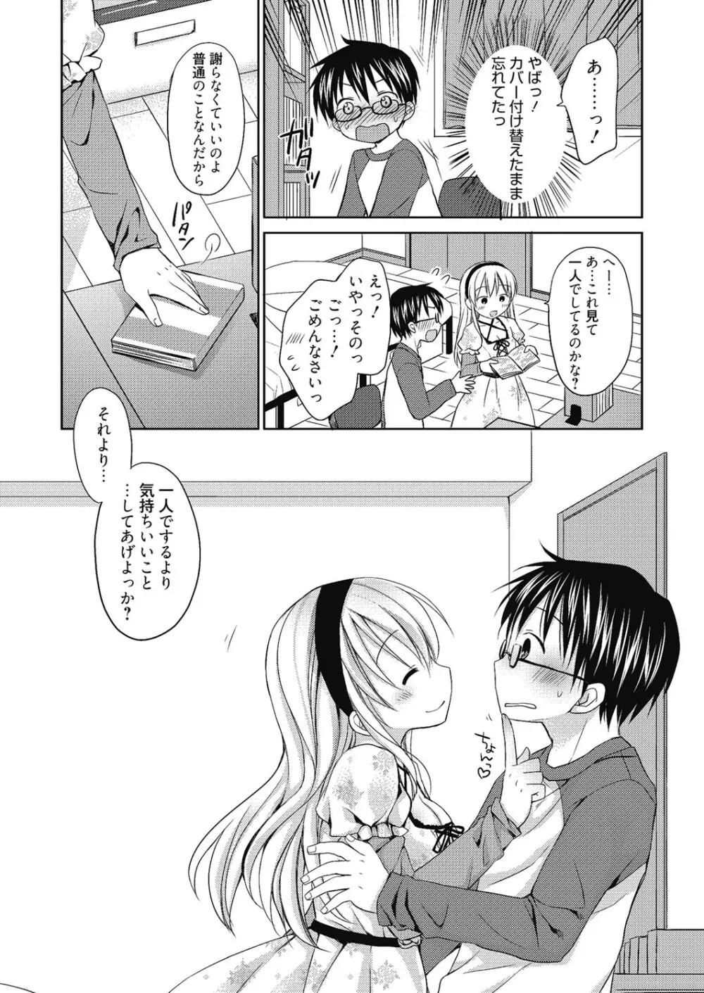 ねえ、一緒にシよ♥ Page.48