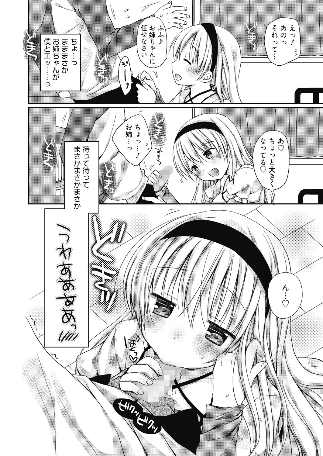 ねえ、一緒にシよ♥ Page.49