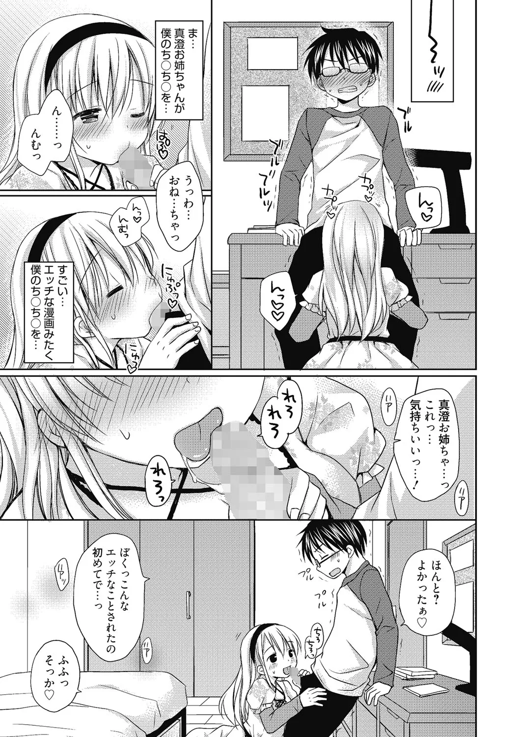 ねえ、一緒にシよ♥ Page.50