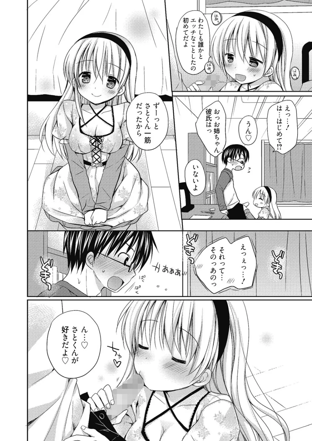 ねえ、一緒にシよ♥ Page.51