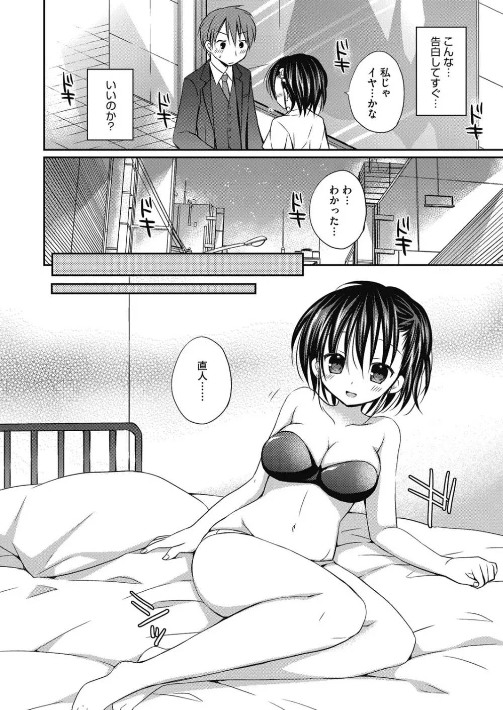 ねえ、一緒にシよ♥ Page.7