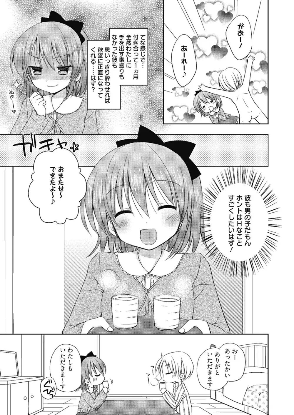 ねえ、一緒にシよ♥ Page.82