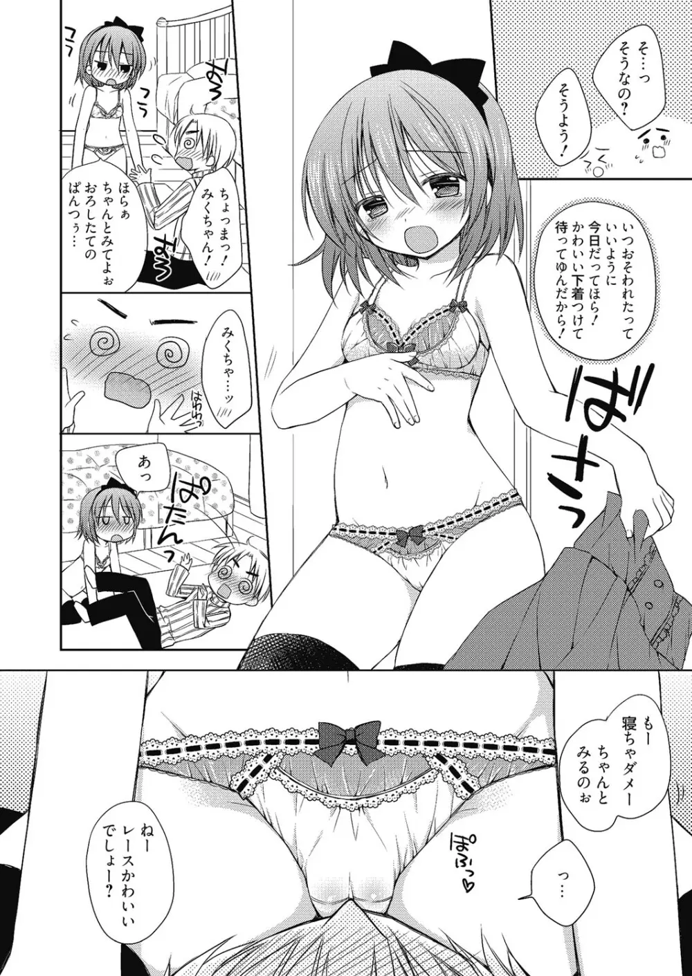 ねえ、一緒にシよ♥ Page.85