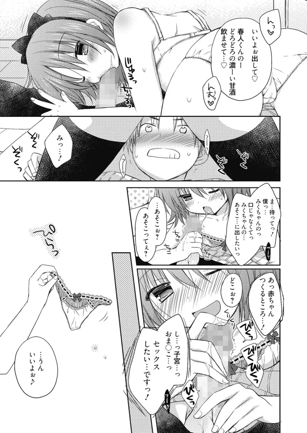 ねえ、一緒にシよ♥ Page.88