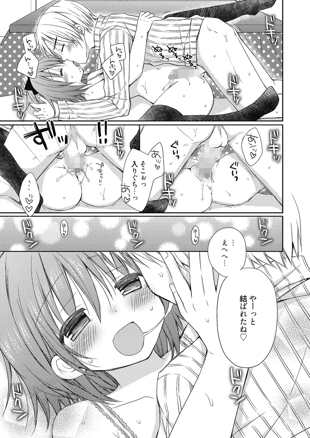 ねえ、一緒にシよ♥ Page.90