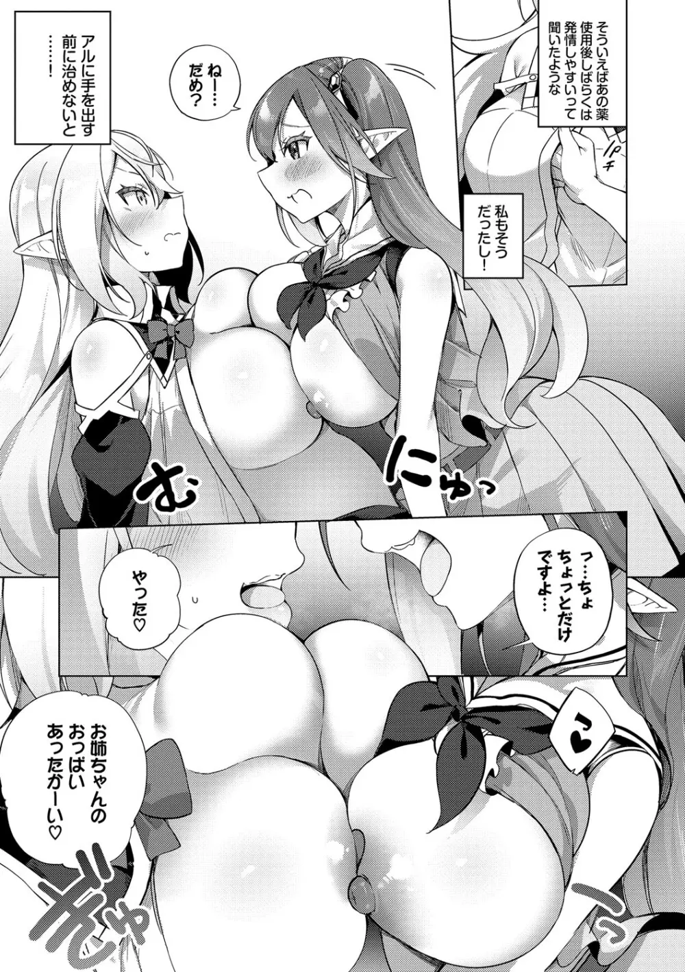 エルフ化の秘薬〜TSメスイキH〜 Page.122