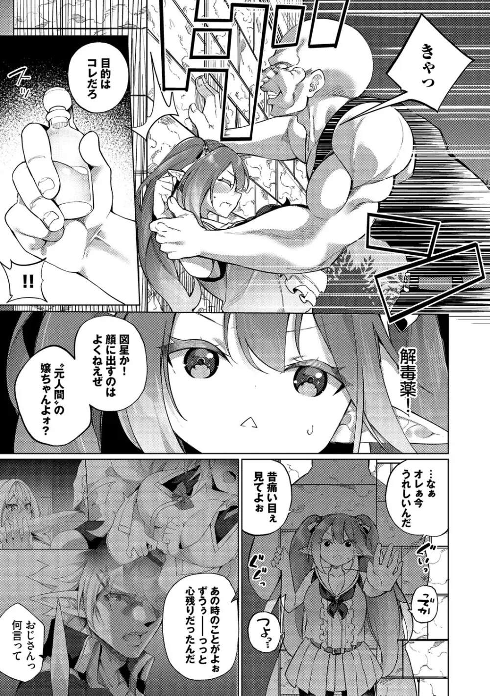 エルフ化の秘薬〜TSメスイキH〜 Page.134