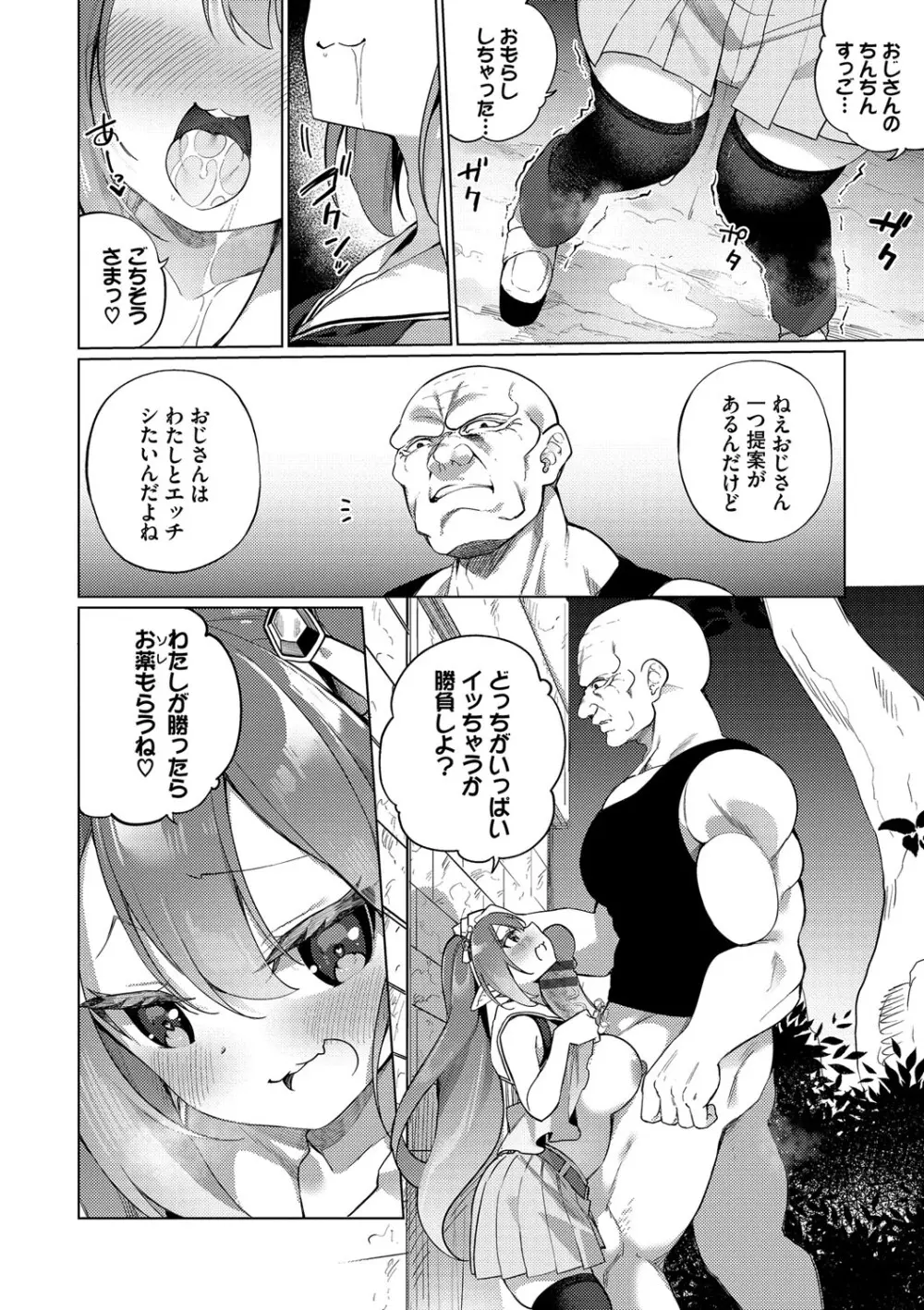 エルフ化の秘薬〜TSメスイキH〜 Page.137