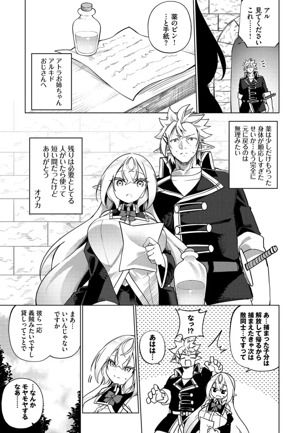 エルフ化の秘薬〜TSメスイキH〜 Page.150