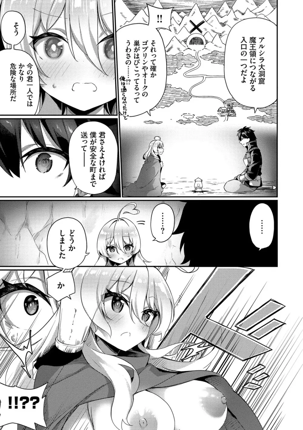 エルフ化の秘薬〜TSメスイキH〜 Page.156