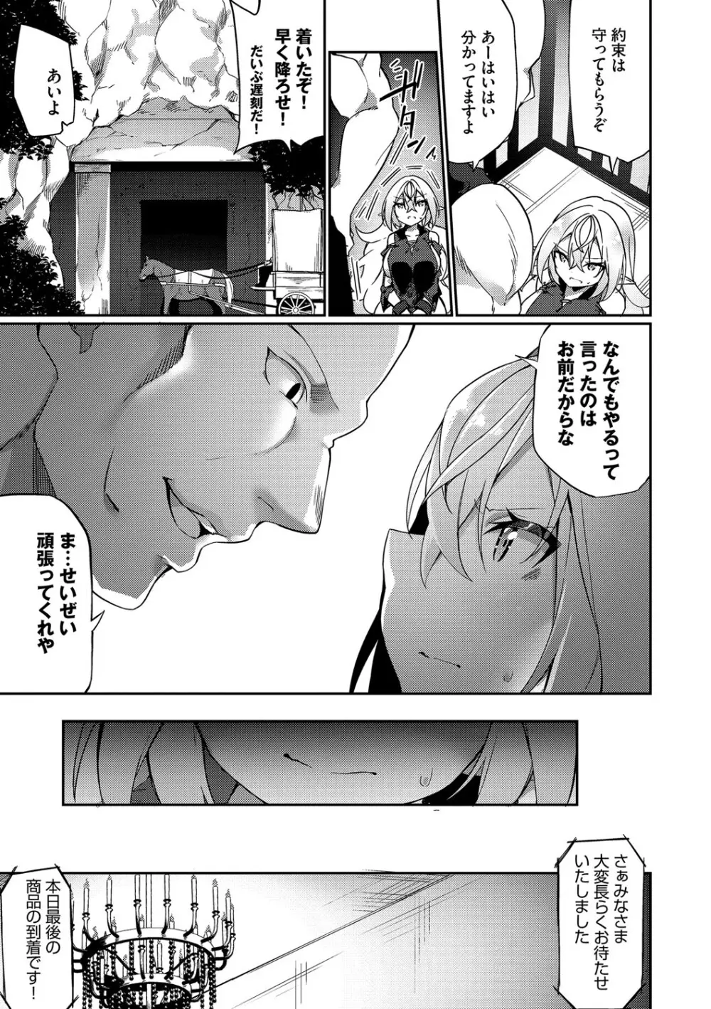 エルフ化の秘薬〜TSメスイキH〜 Page.18