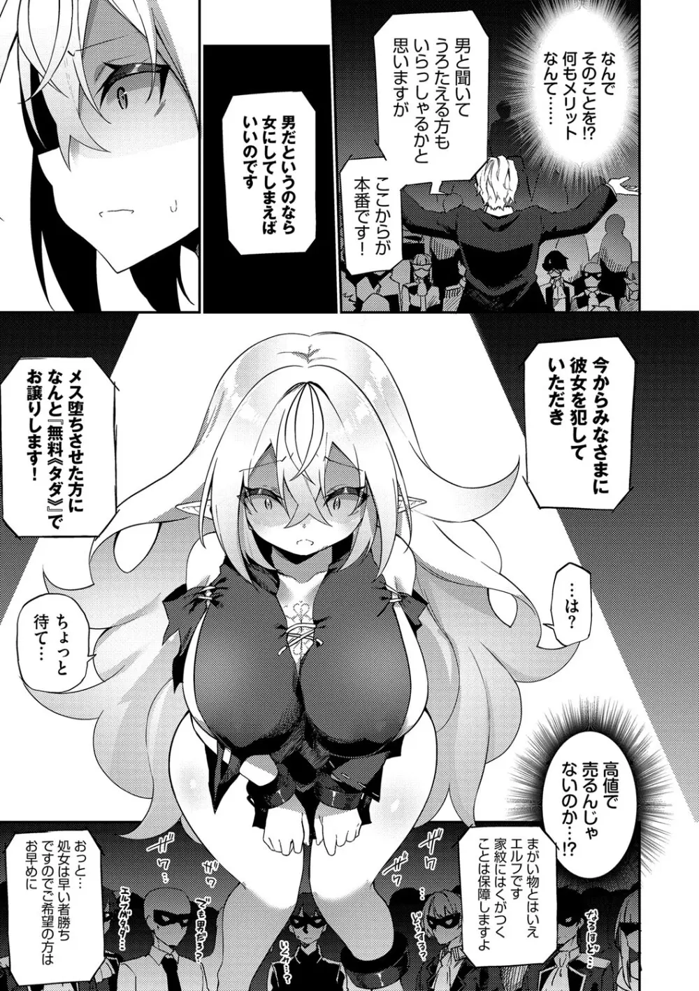 エルフ化の秘薬〜TSメスイキH〜 Page.20