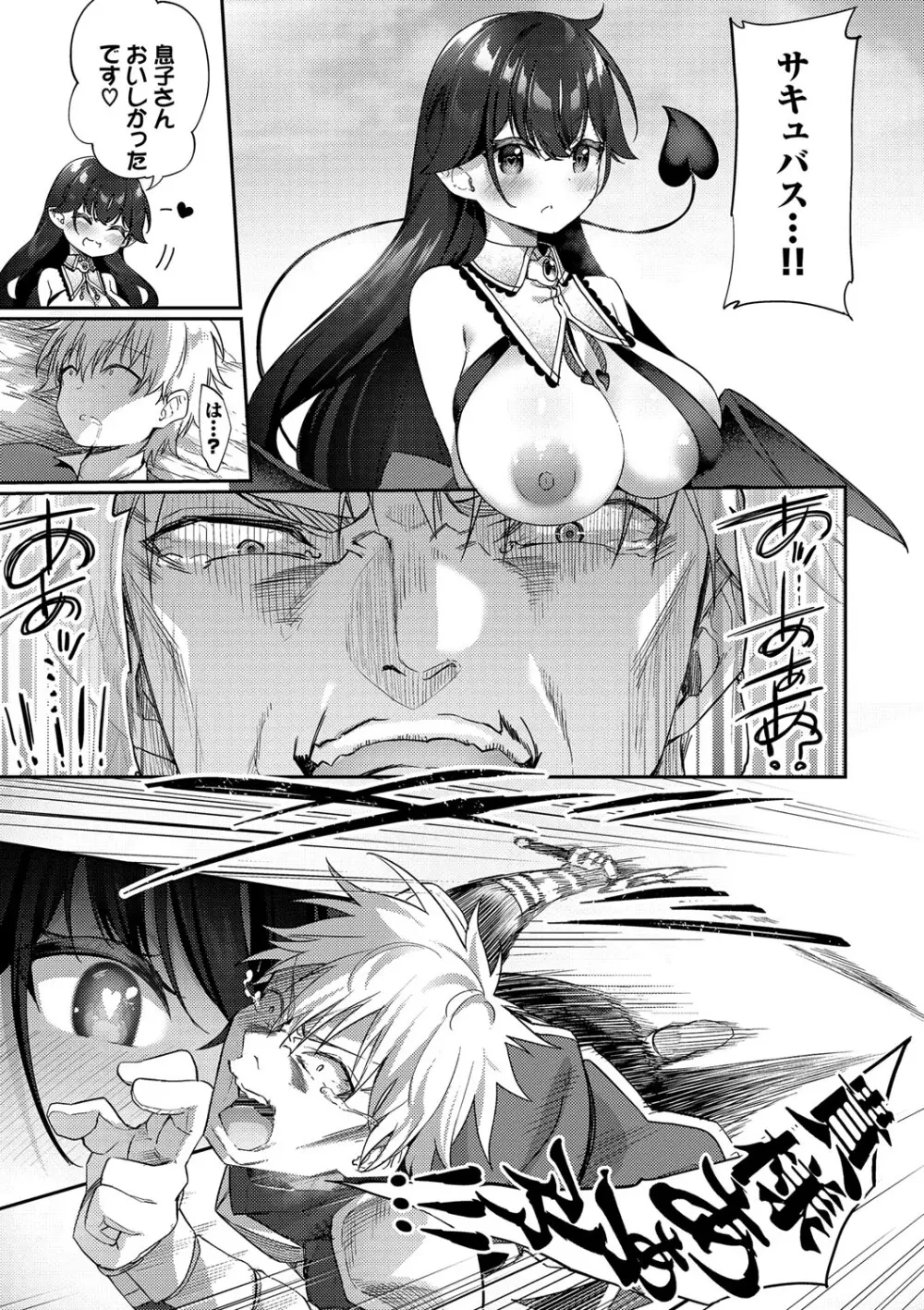 エルフ化の秘薬〜TSメスイキH〜 Page.206