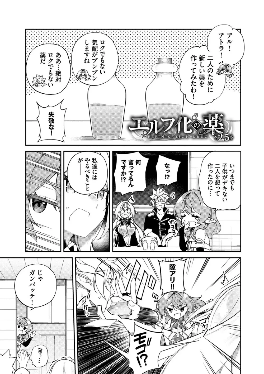 エルフ化の秘薬〜TSメスイキH〜 Page.218