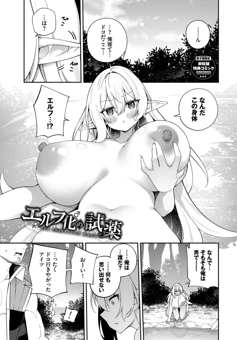 エルフ化の秘薬〜TSメスイキH〜 Page.224