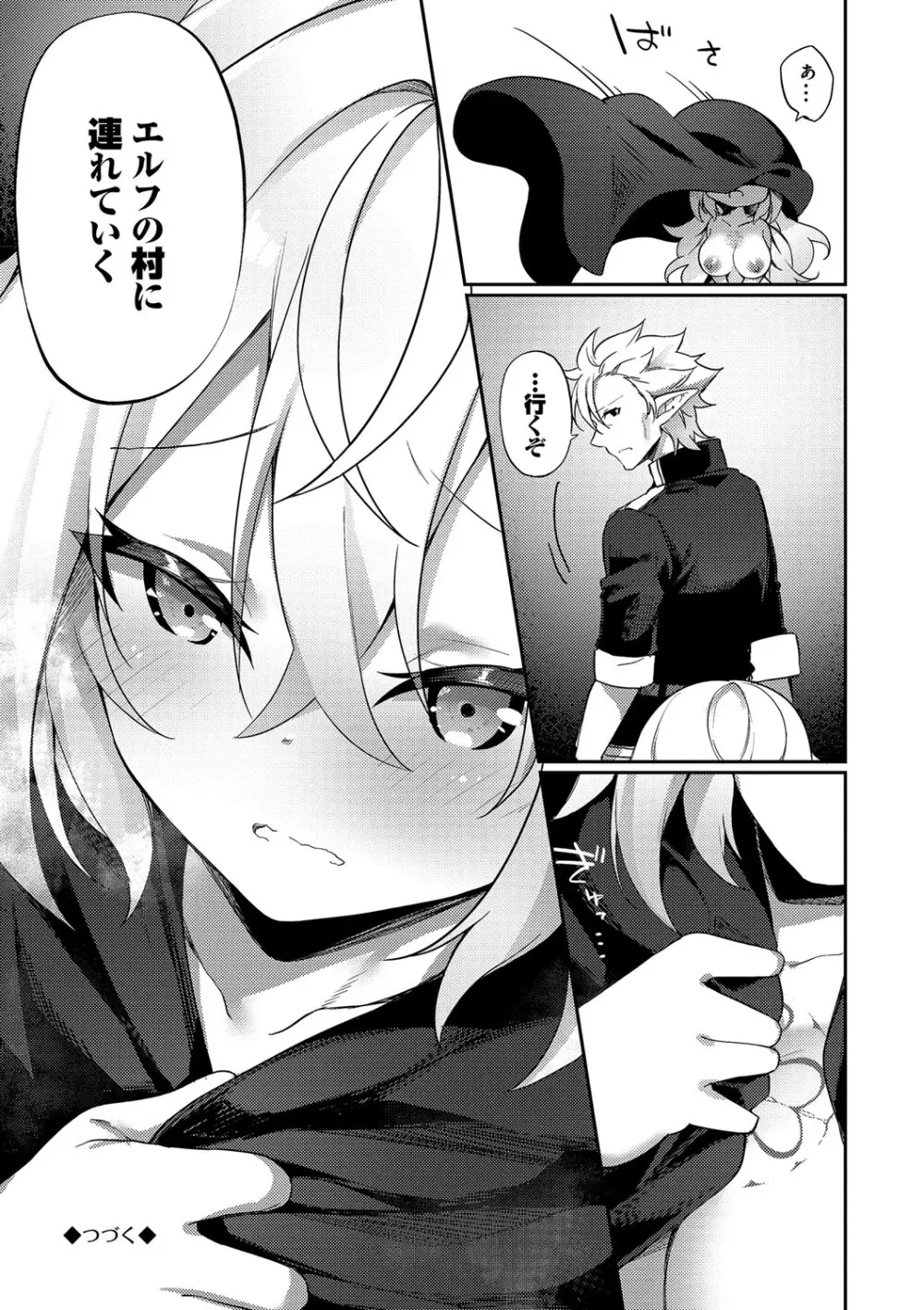 エルフ化の秘薬〜TSメスイキH〜 Page.34